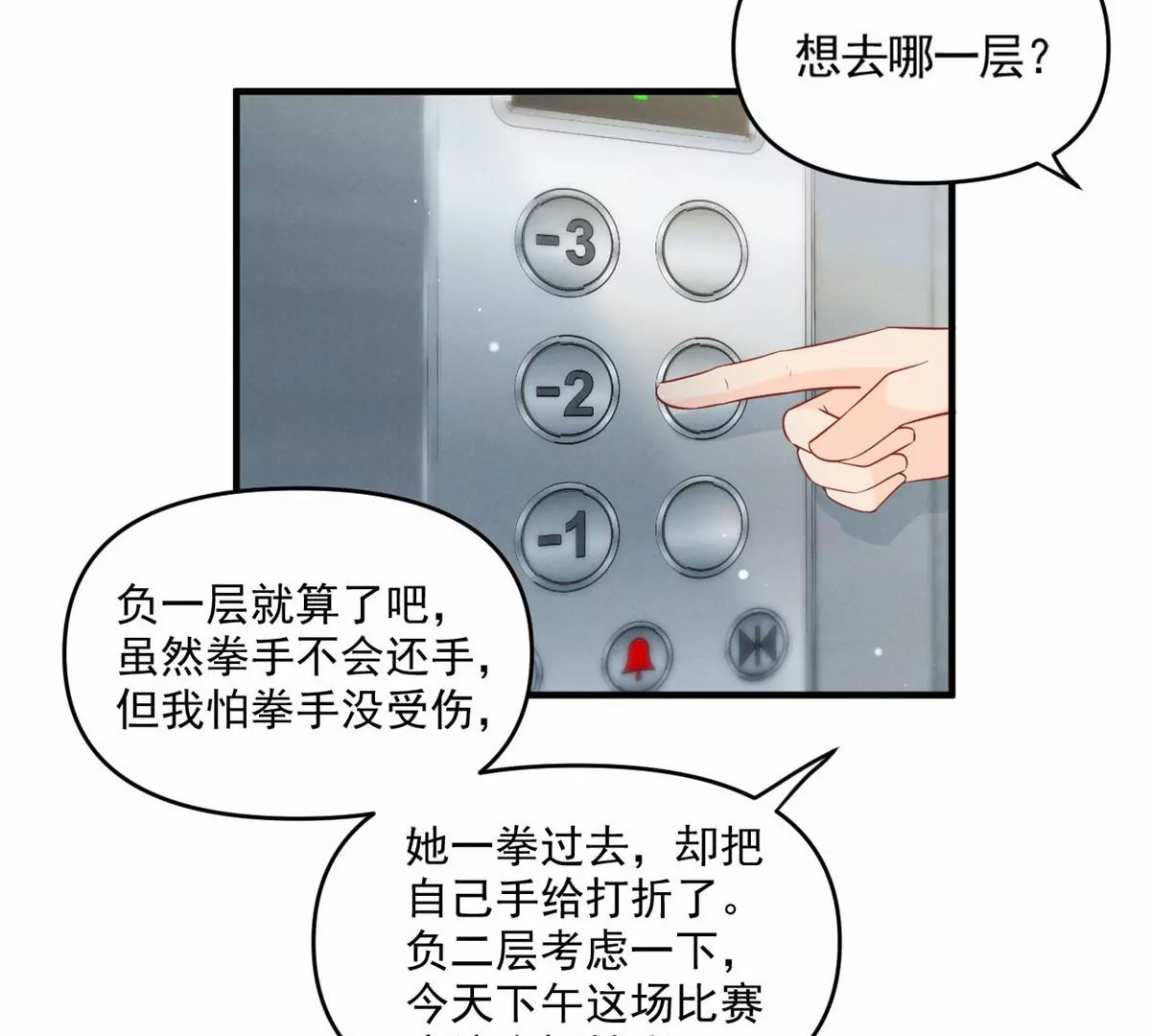 我成了五个大佬的祖宗韩漫全集-82 猎物主动上门了无删减无遮挡章节图片 
