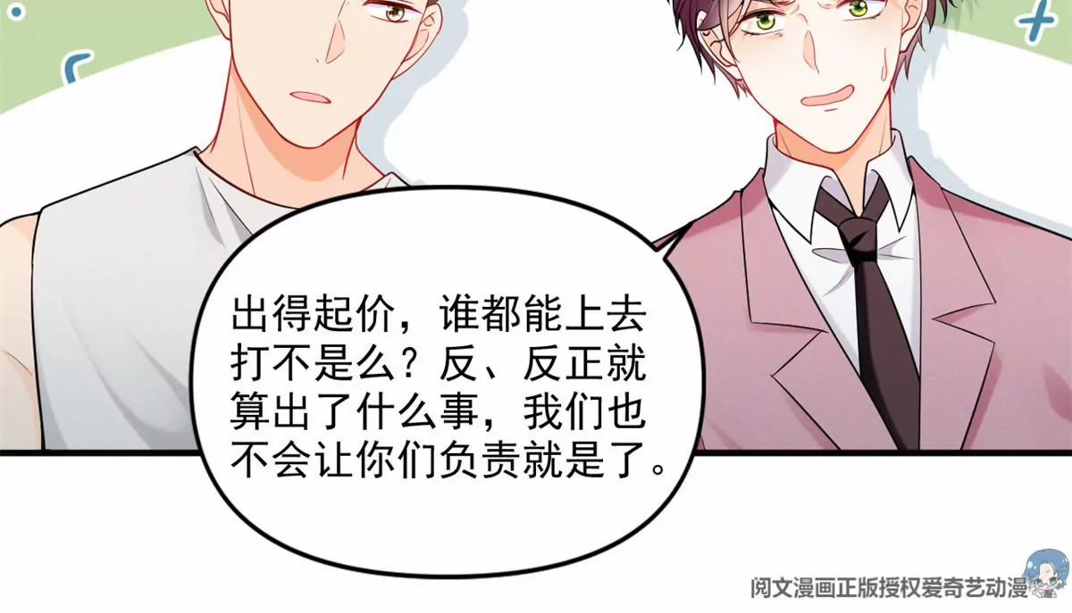 我成了五个大佬的祖宗韩漫全集-82 猎物主动上门了无删减无遮挡章节图片 