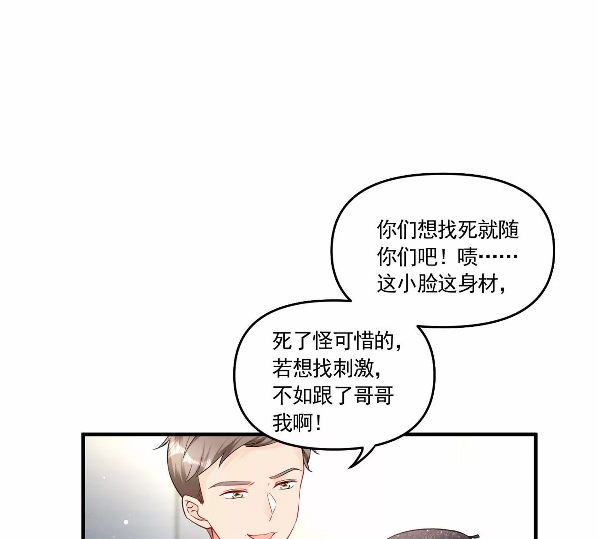 我成了五个大佬的祖宗韩漫全集-82 猎物主动上门了无删减无遮挡章节图片 