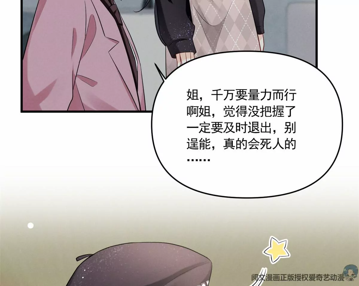 我成了五个大佬的祖宗韩漫全集-82 猎物主动上门了无删减无遮挡章节图片 