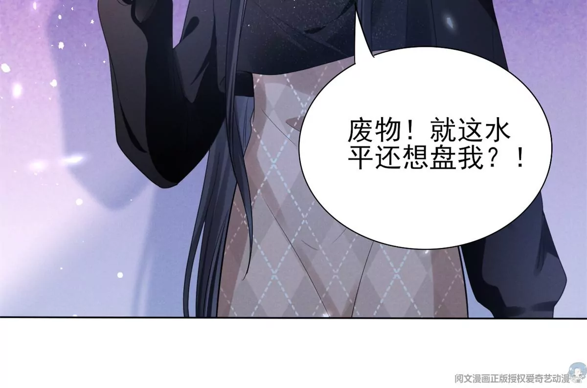 我成了五个大佬的祖宗韩漫全集-83 是挑衅，还是挑逗？无删减无遮挡章节图片 