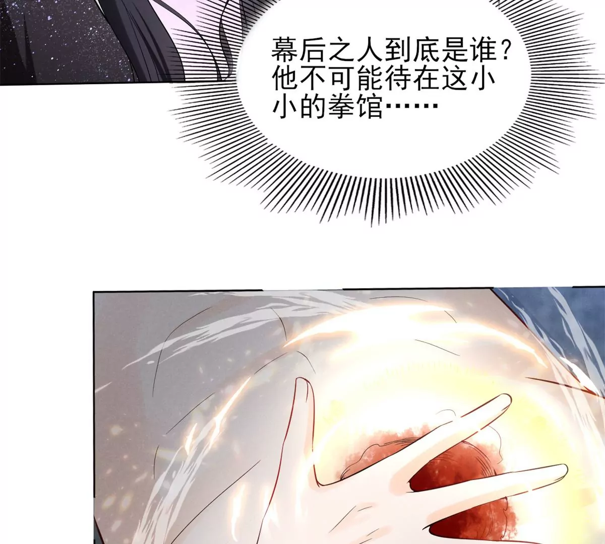 我成了五个大佬的祖宗韩漫全集-84 放长线钓大鱼无删减无遮挡章节图片 