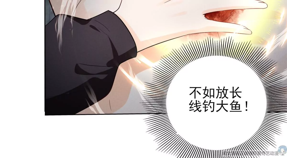 我成了五个大佬的祖宗韩漫全集-84 放长线钓大鱼无删减无遮挡章节图片 