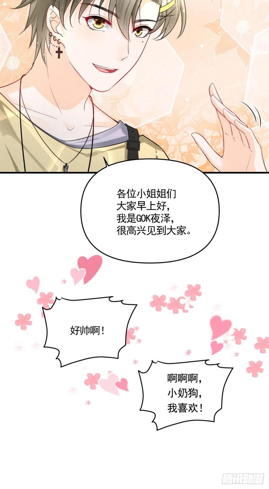 我成了五个大佬的祖宗韩漫全集-87 学长驾到无删减无遮挡章节图片 