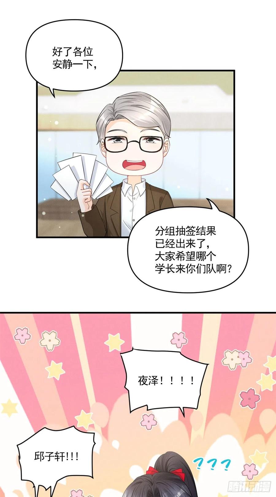 我成了五个大佬的祖宗韩漫全集-87 学长驾到无删减无遮挡章节图片 