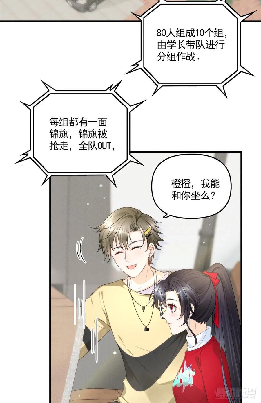 我成了五个大佬的祖宗韩漫全集-87 学长驾到无删减无遮挡章节图片 