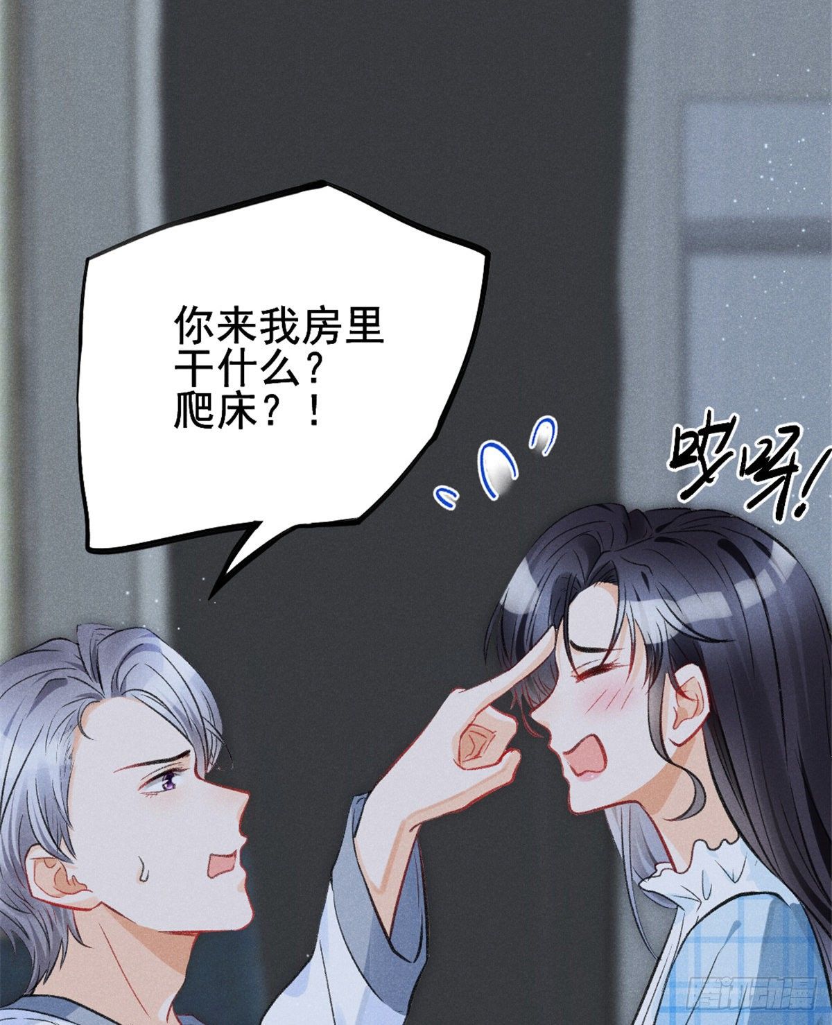 我成了五个大佬的祖宗韩漫全集-08 爬床大作战无删减无遮挡章节图片 
