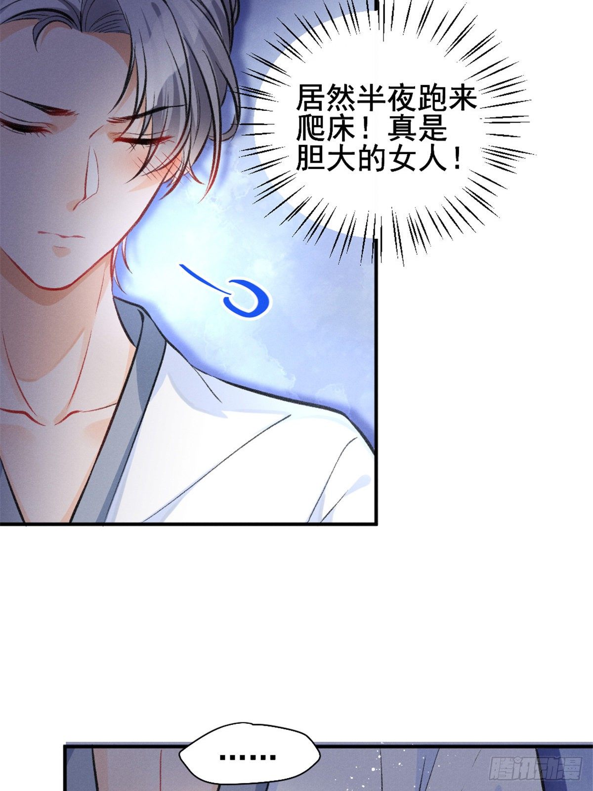 我成了五个大佬的祖宗韩漫全集-08 爬床大作战无删减无遮挡章节图片 