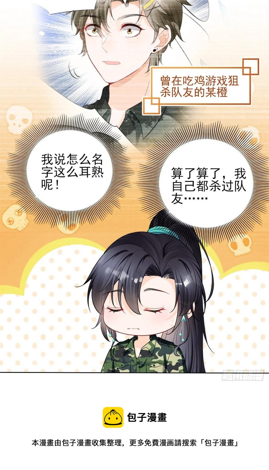 我成了五个大佬的祖宗韩漫全集-90 又有人和我组CP？！无删减无遮挡章节图片 