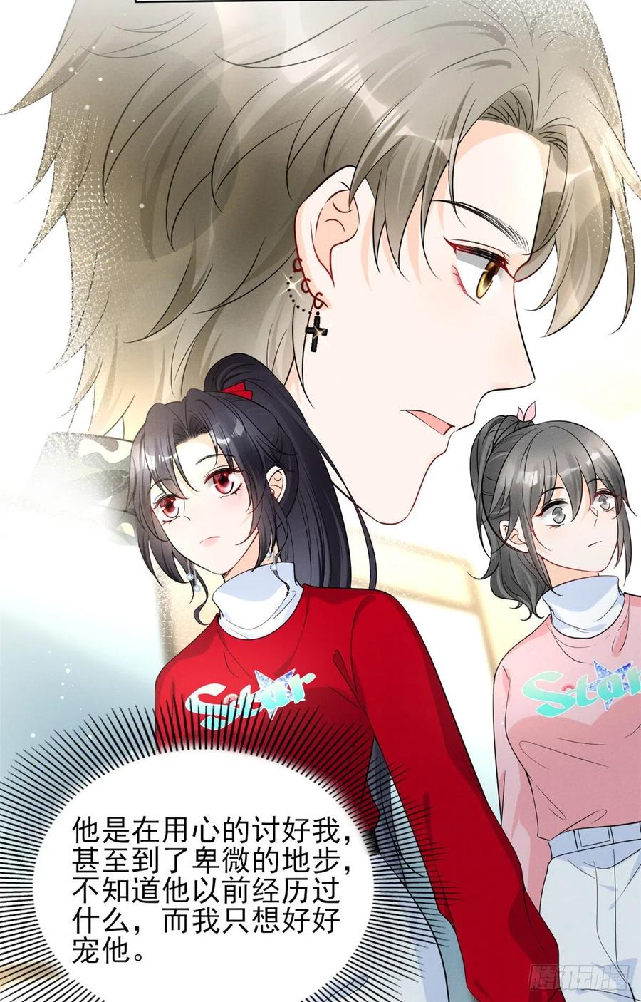 我成了五个大佬的祖宗韩漫全集-90 又有人和我组CP？！无删减无遮挡章节图片 