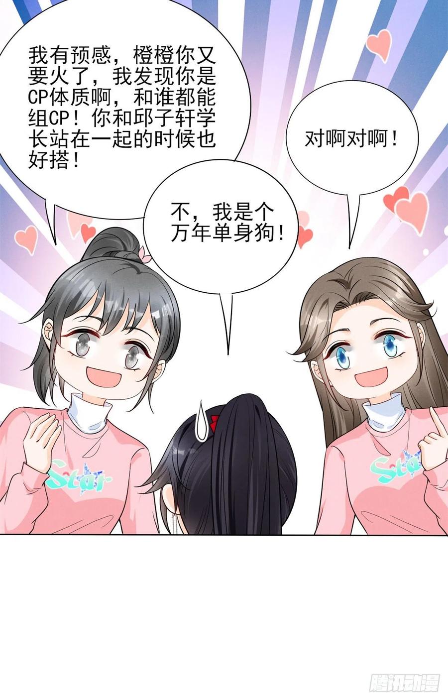 我成了五个大佬的祖宗韩漫全集-90 又有人和我组CP？！无删减无遮挡章节图片 
