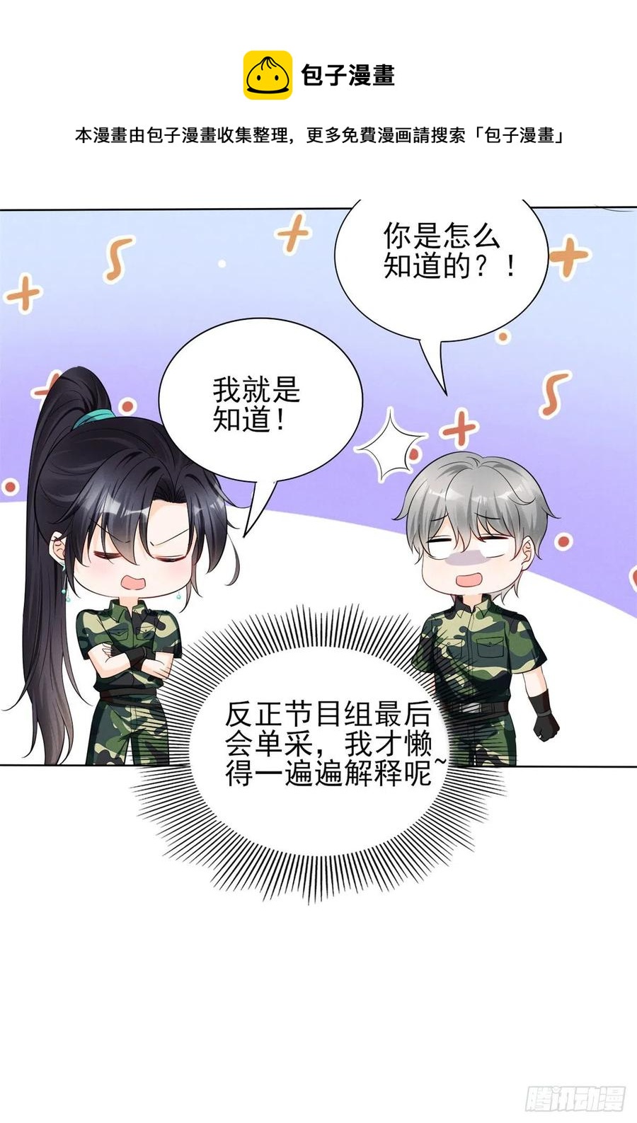 我成了五个大佬的祖宗韩漫全集-90 又有人和我组CP？！无删减无遮挡章节图片 