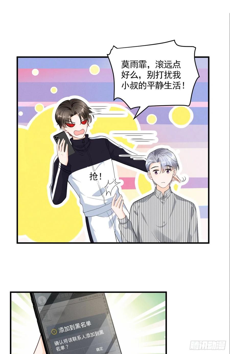 我成了五个大佬的祖宗韩漫全集-91 好想扑倒他无删减无遮挡章节图片 