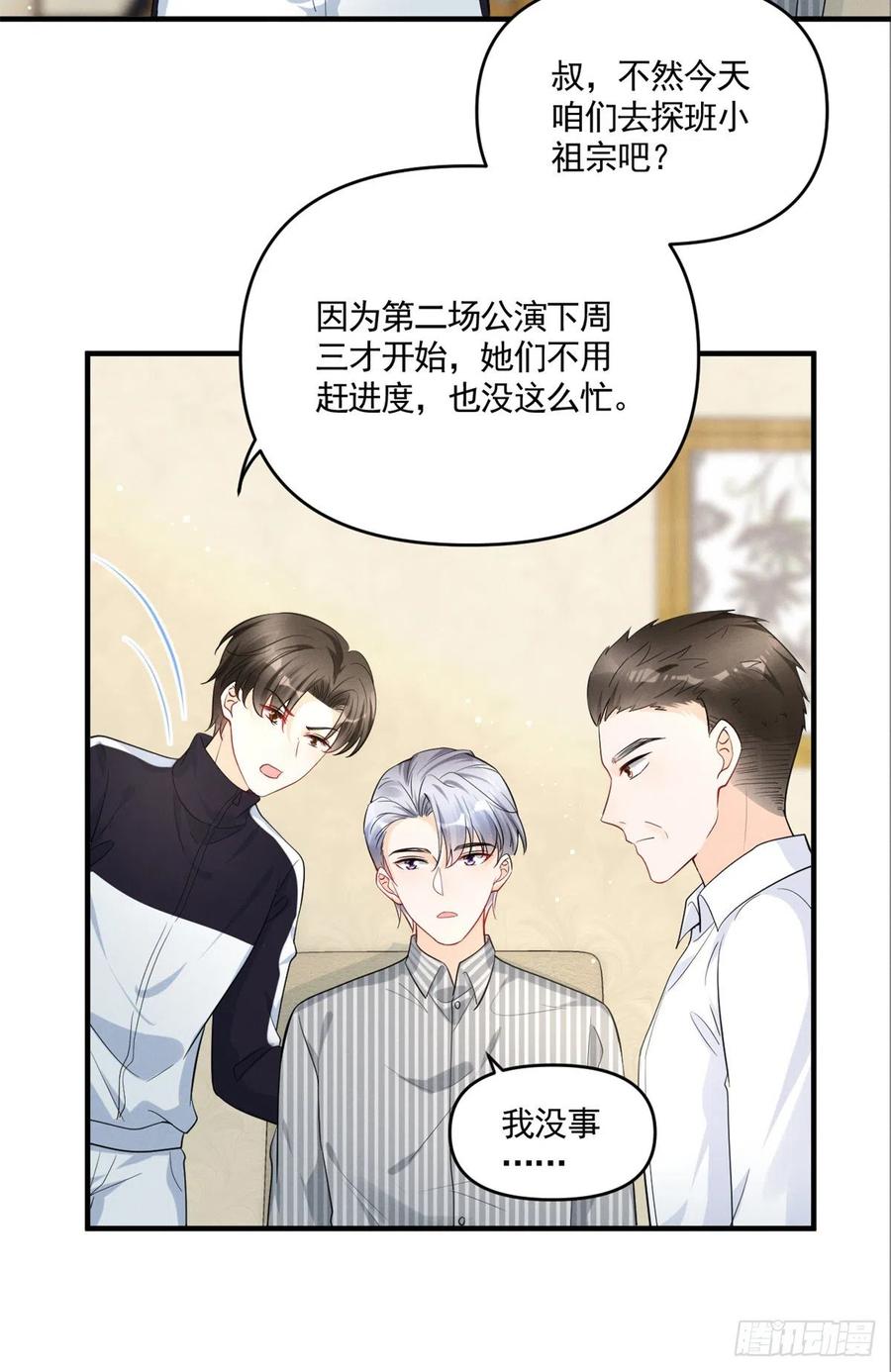 我成了五个大佬的祖宗韩漫全集-91 好想扑倒他无删减无遮挡章节图片 