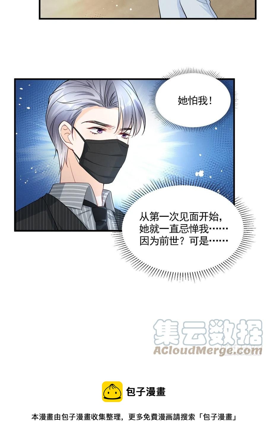 我成了五个大佬的祖宗韩漫全集-91 好想扑倒他无删减无遮挡章节图片 