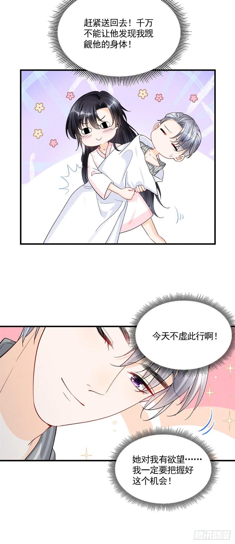 我成了五个大佬的祖宗韩漫全集-94 馋他，就让他变成你的无删减无遮挡章节图片 