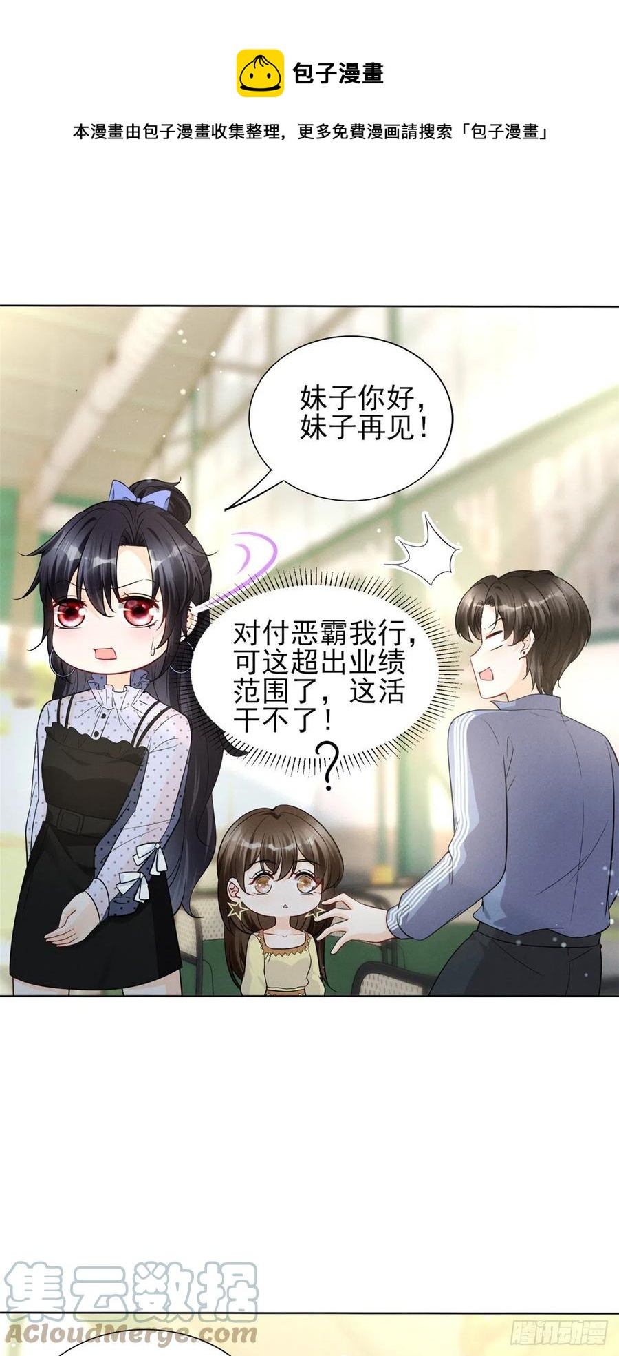 我成了五个大佬的祖宗韩漫全集-95 前女友登场无删减无遮挡章节图片 