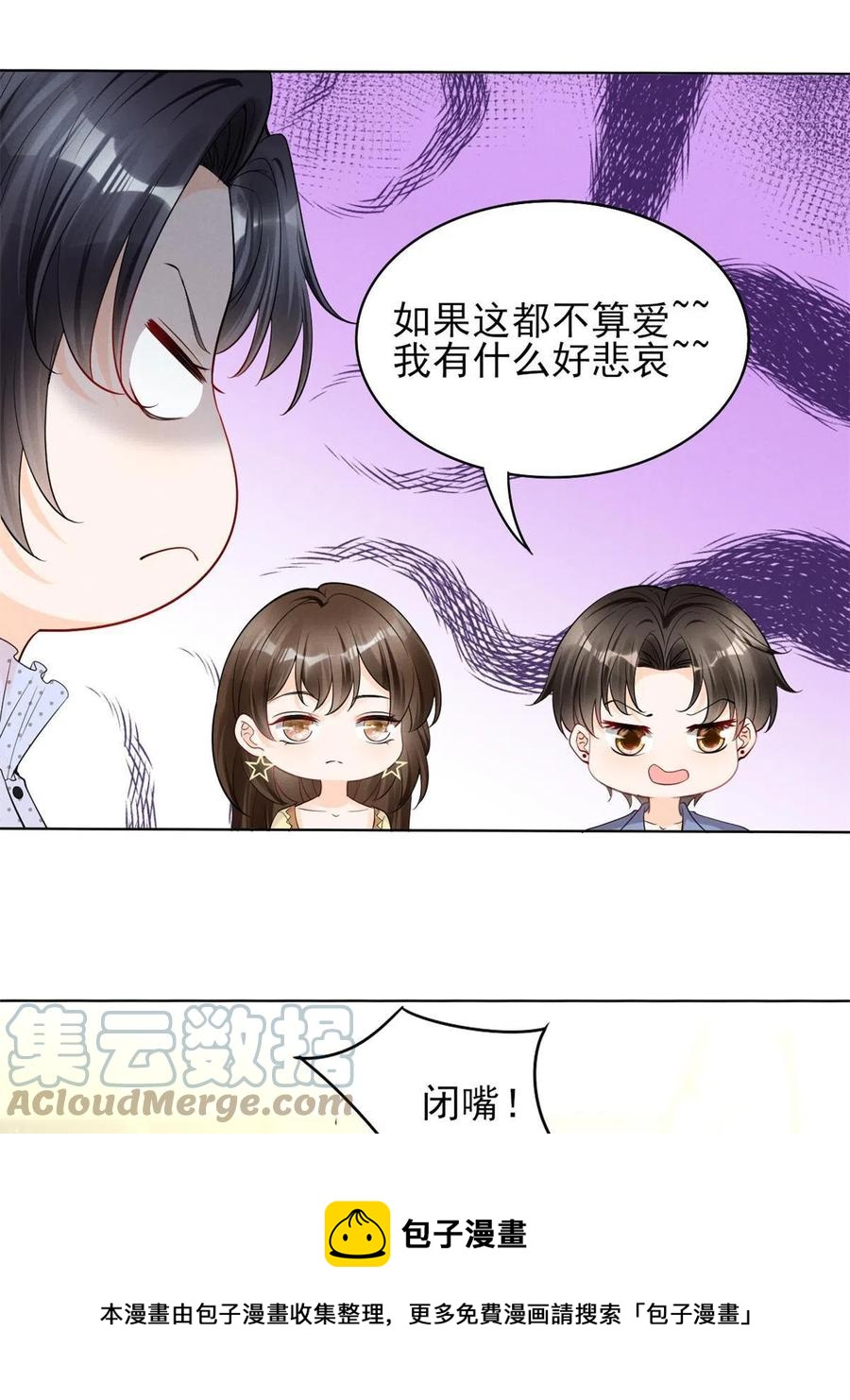 我成了五个大佬的祖宗韩漫全集-97话-前女友VS现女友无删减无遮挡章节图片 