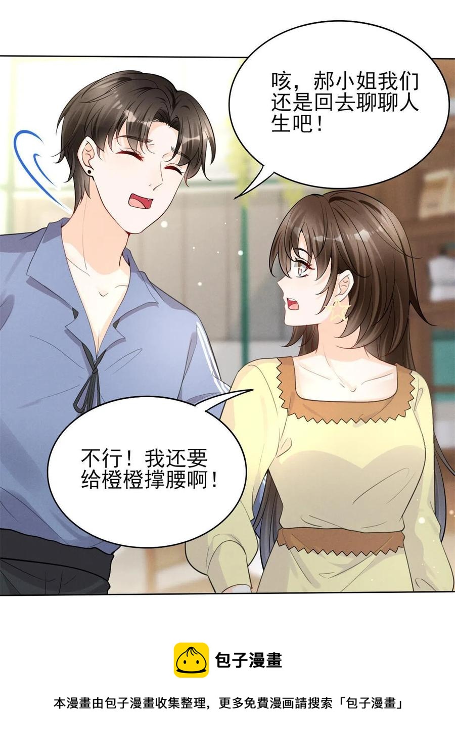 我成了五个大佬的祖宗韩漫全集-97话-前女友VS现女友无删减无遮挡章节图片 
