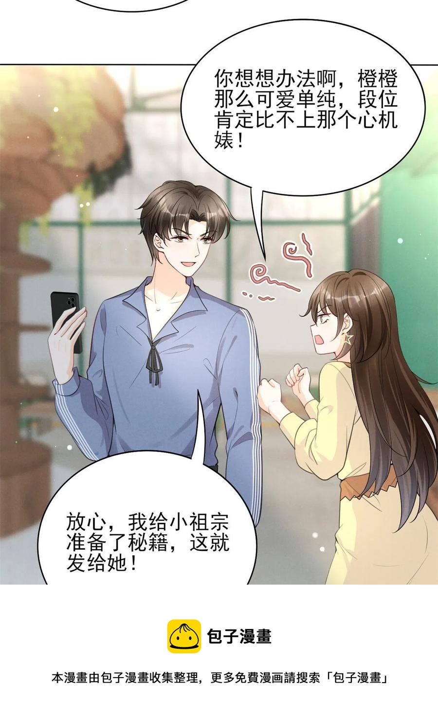 我成了五个大佬的祖宗韩漫全集-97话-前女友VS现女友无删减无遮挡章节图片 