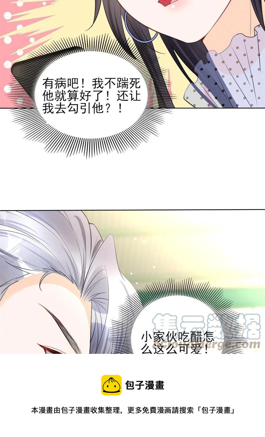 我成了五个大佬的祖宗韩漫全集-97话-前女友VS现女友无删减无遮挡章节图片 