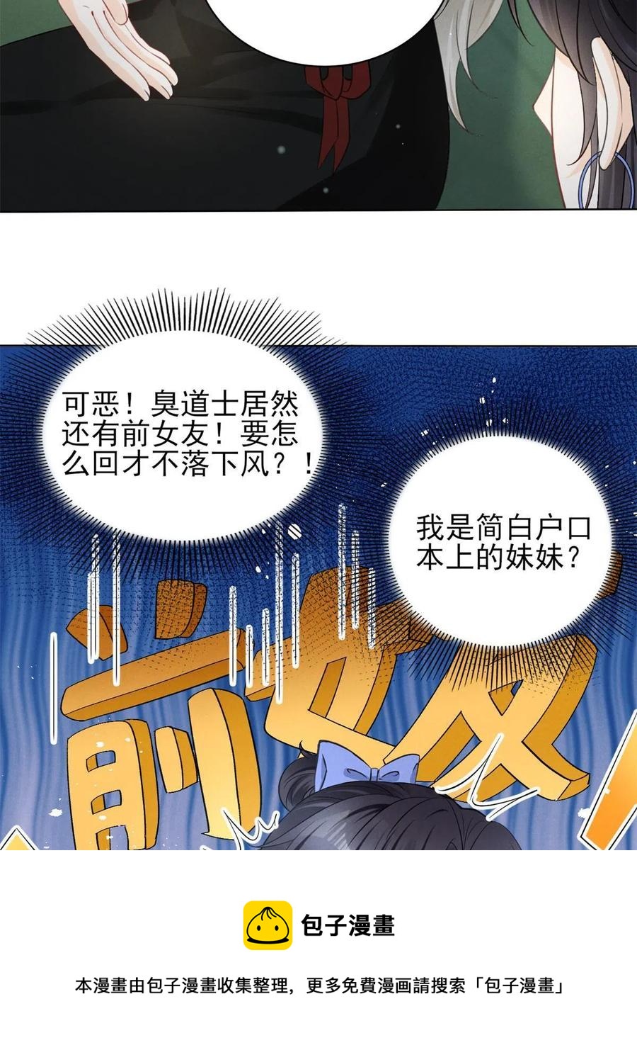 我成了五个大佬的祖宗韩漫全集-97话-前女友VS现女友无删减无遮挡章节图片 