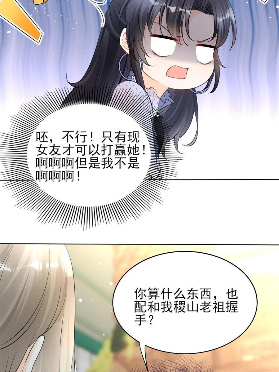 我成了五个大佬的祖宗韩漫全集-97话-前女友VS现女友无删减无遮挡章节图片 