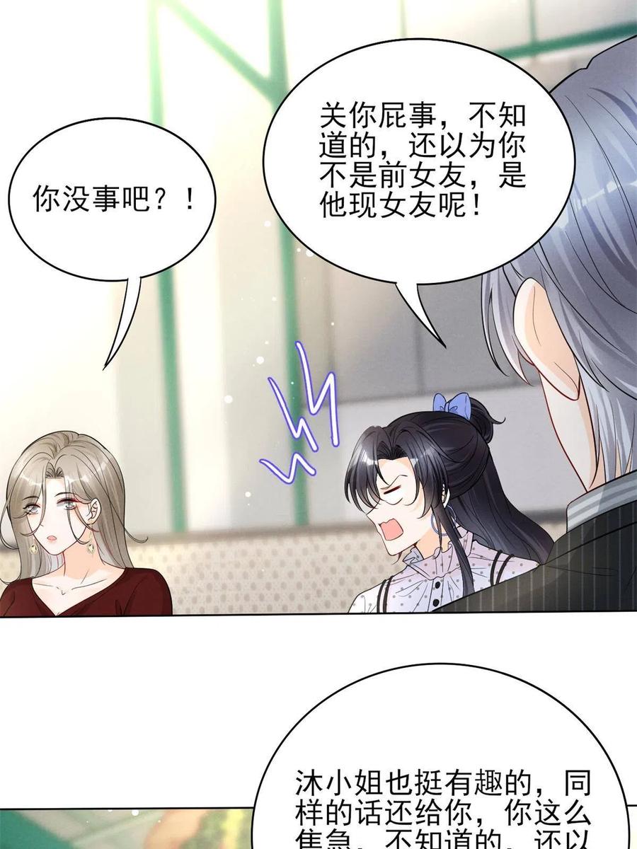 我成了五个大佬的祖宗韩漫全集-97话-前女友VS现女友无删减无遮挡章节图片 