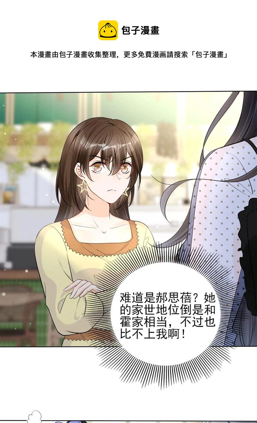 我成了五个大佬的祖宗韩漫全集-97话-前女友VS现女友无删减无遮挡章节图片 
