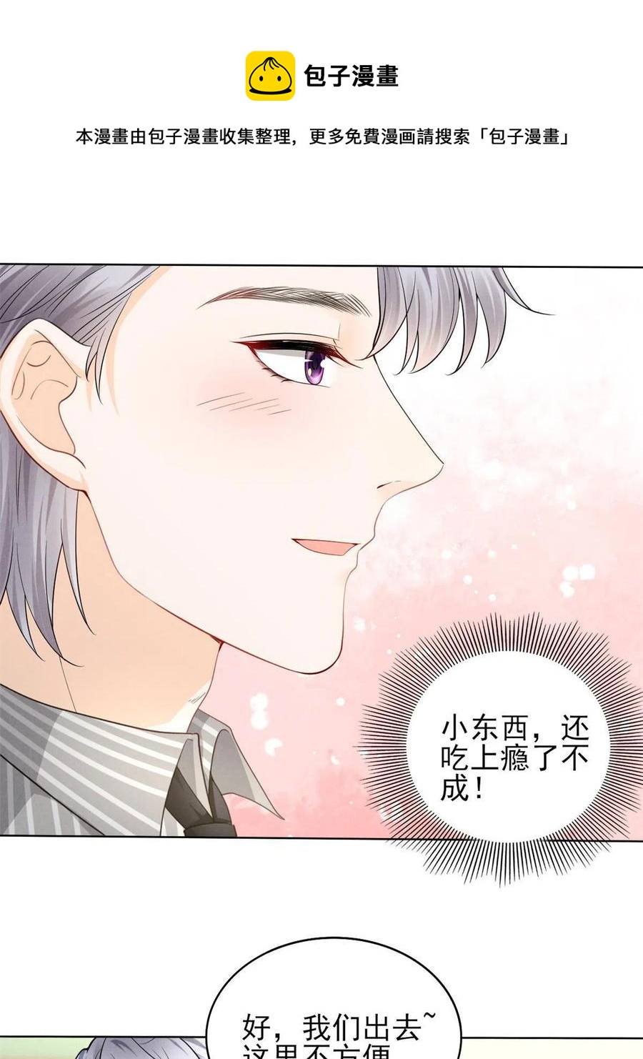 我成了五个大佬的祖宗韩漫全集-98 你是我的男人无删减无遮挡章节图片 