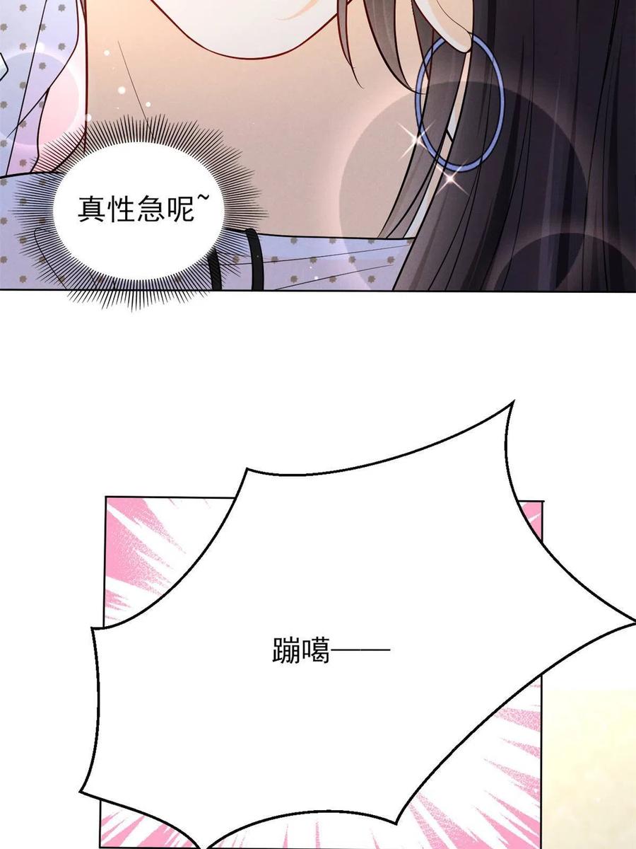 我成了五个大佬的祖宗韩漫全集-98 你是我的男人无删减无遮挡章节图片 