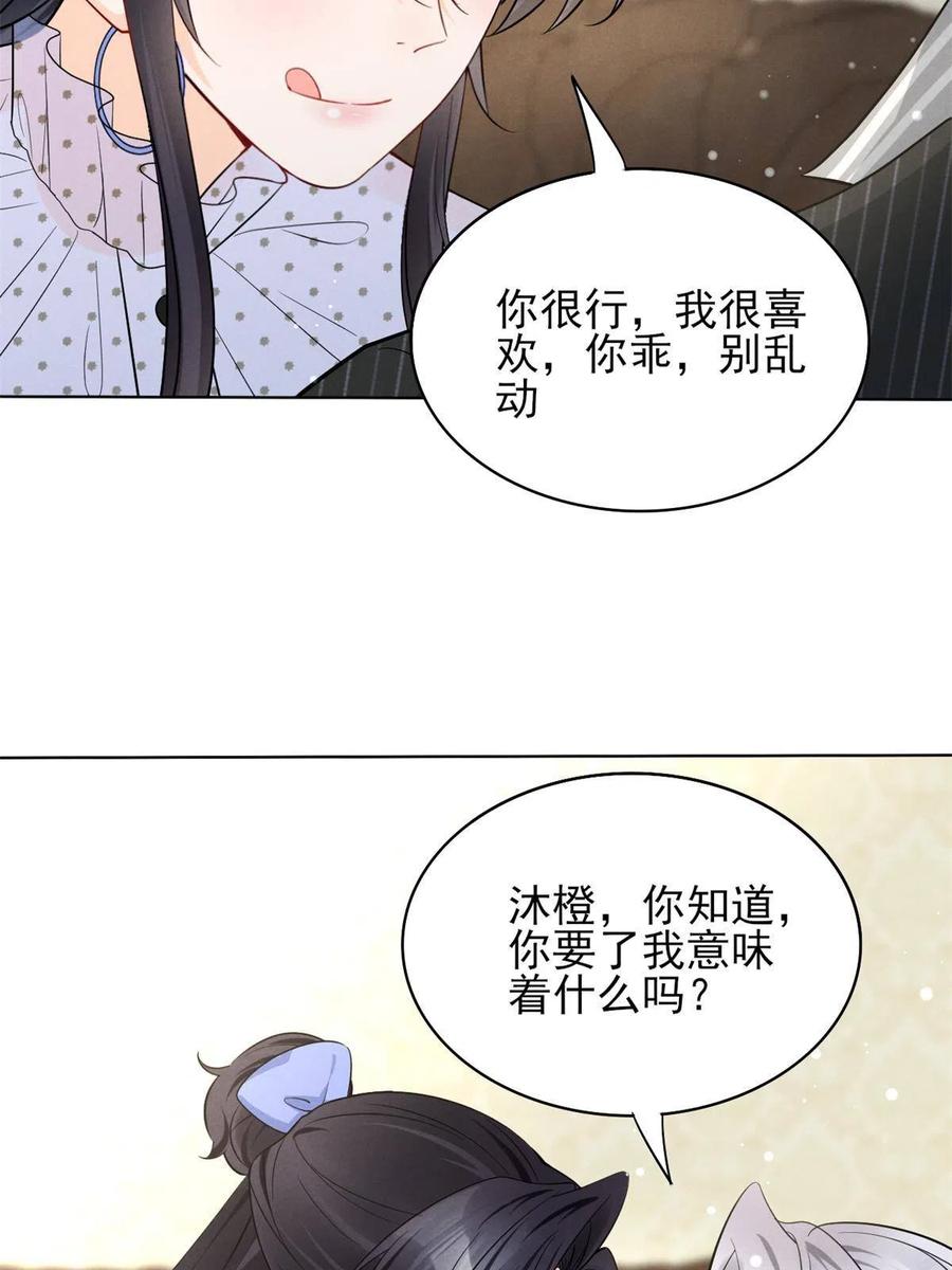 我成了五个大佬的祖宗韩漫全集-98 你是我的男人无删减无遮挡章节图片 