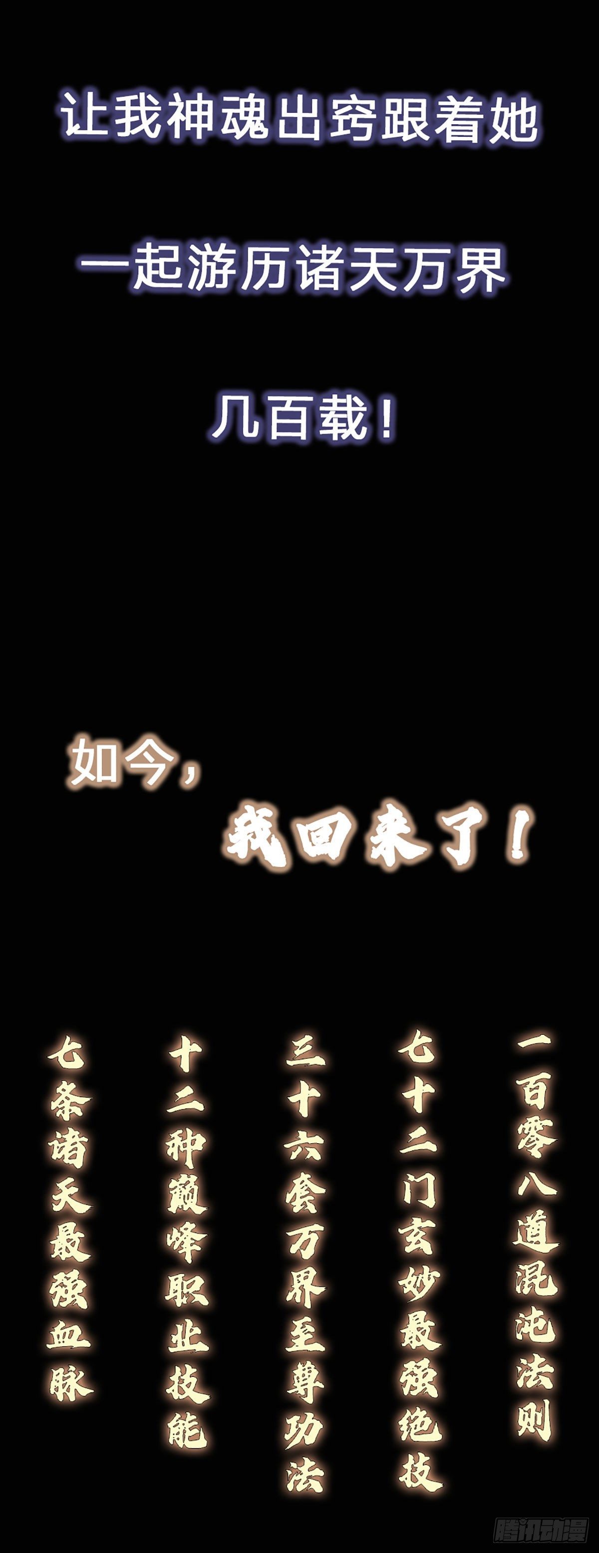 我从诸天万界归来韩漫全集-我从诸天万界归来无删减无遮挡章节图片 