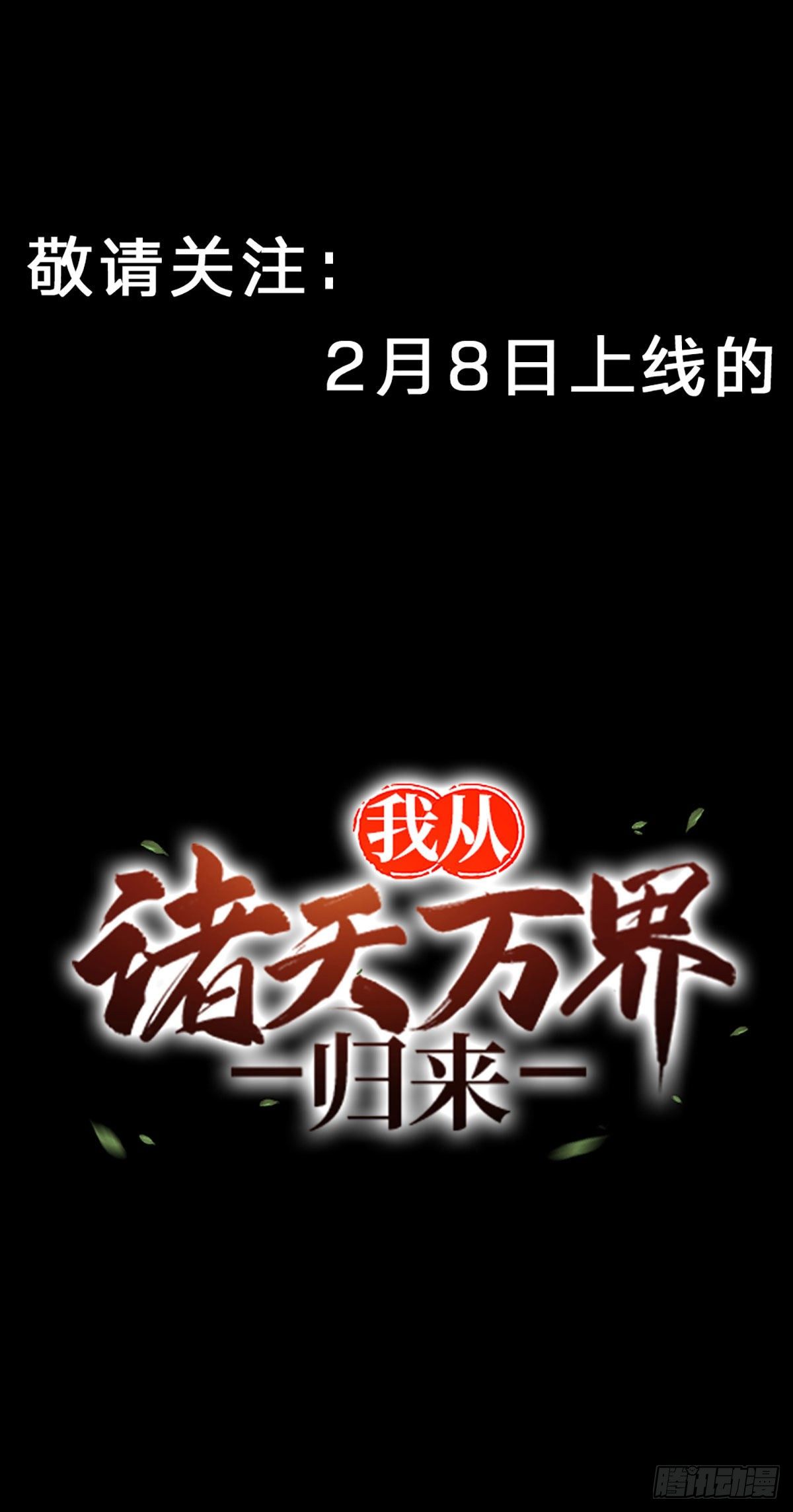 我从诸天万界归来韩漫全集-我从诸天万界归来无删减无遮挡章节图片 
