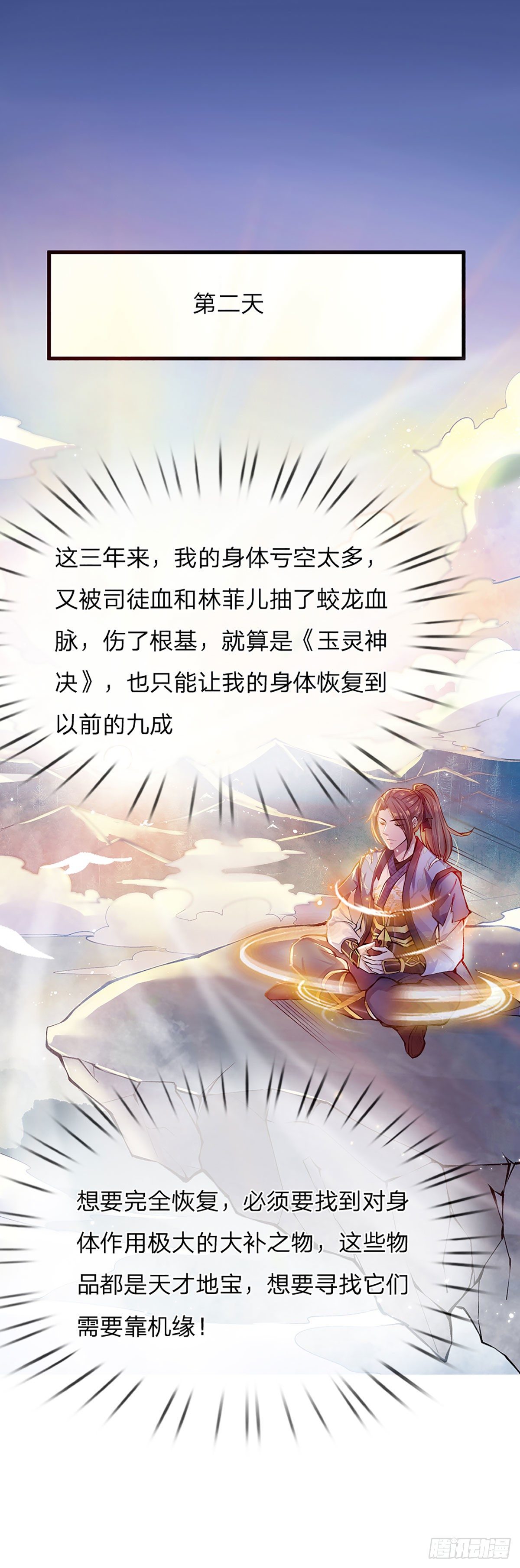 我从诸天万界归来韩漫全集-第1话 我的灵兽竟然是头猪无删减无遮挡章节图片 