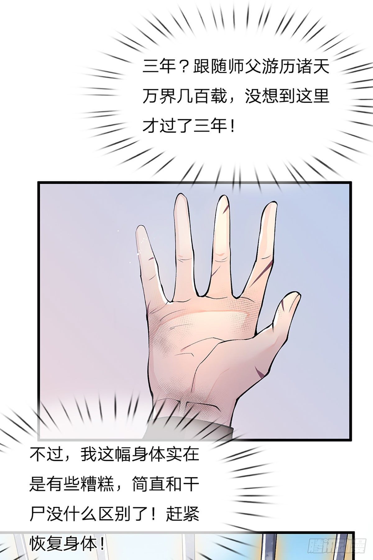 我从诸天万界归来韩漫全集-第1话 我的灵兽竟然是头猪无删减无遮挡章节图片 
