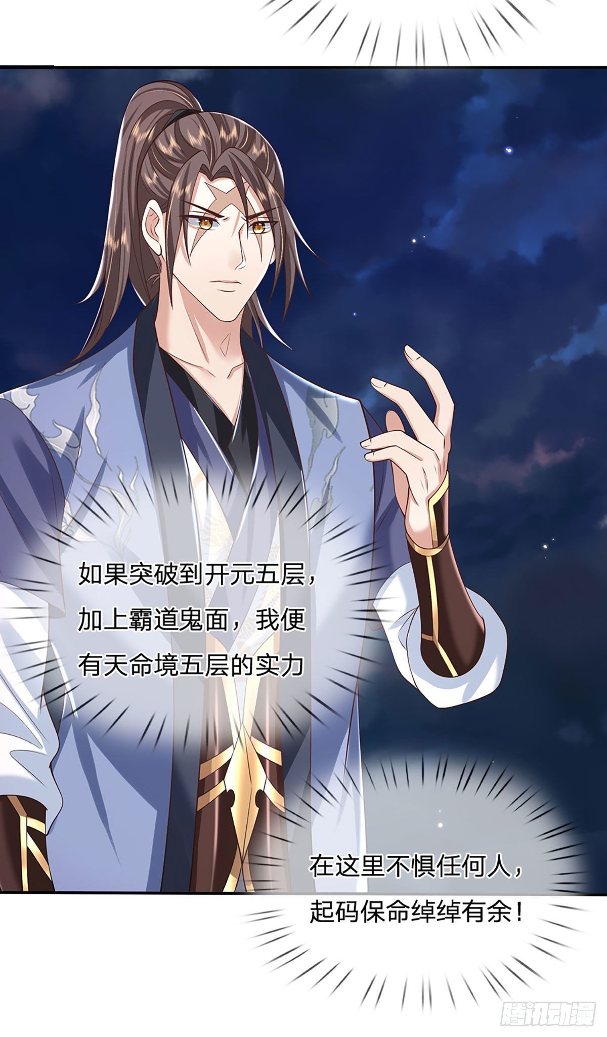 我从诸天万界归来韩漫全集-第103话 魔性迸发无删减无遮挡章节图片 
