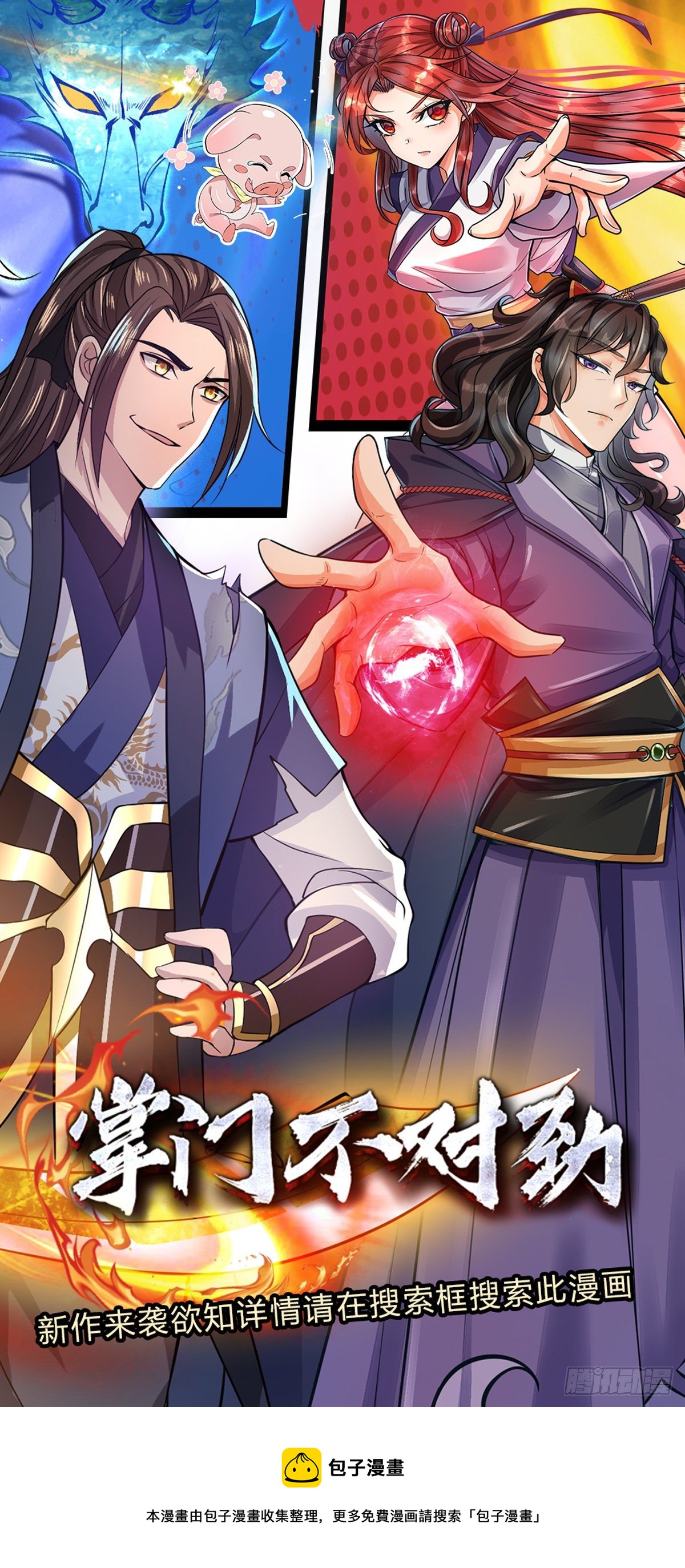 我从诸天万界归来韩漫全集-第103话 魔性迸发无删减无遮挡章节图片 