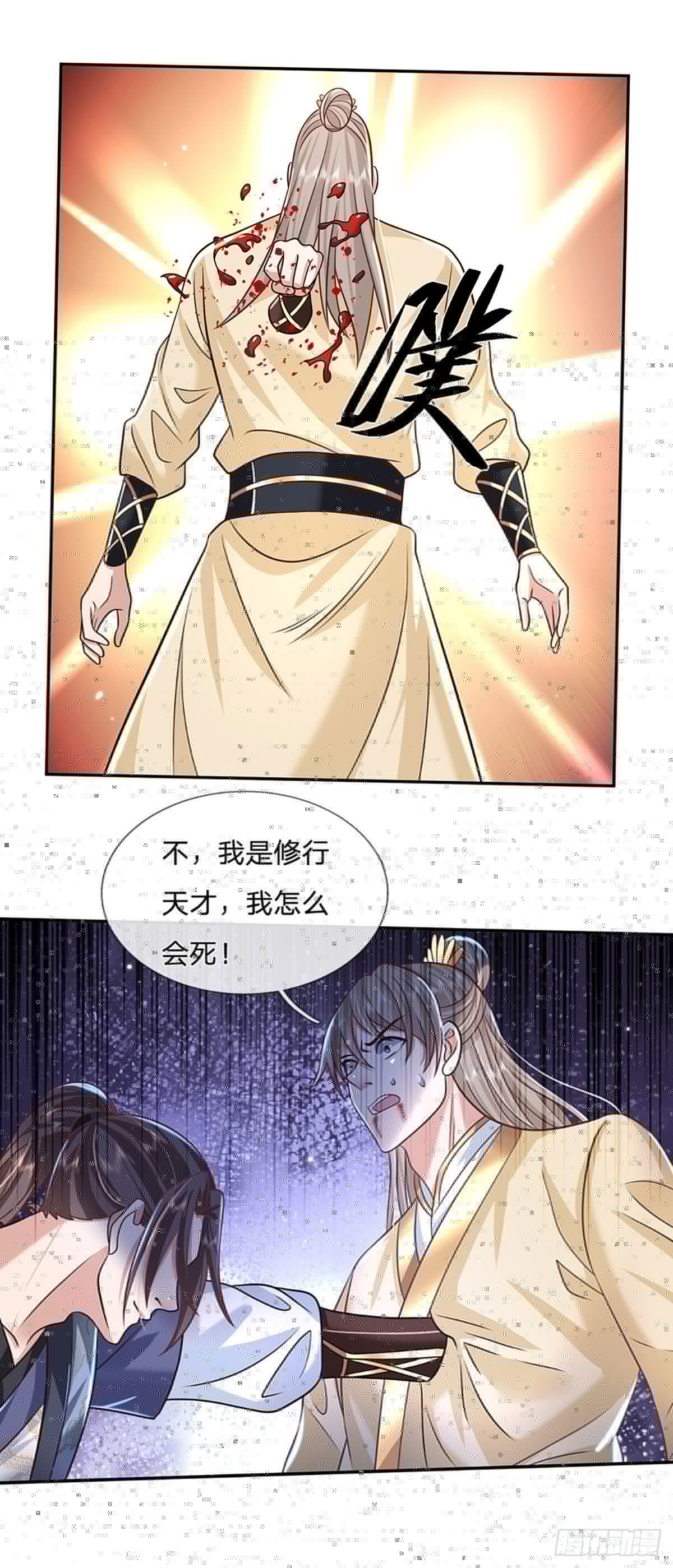 我从诸天万界归来韩漫全集-第105话 越级诛杀无删减无遮挡章节图片 