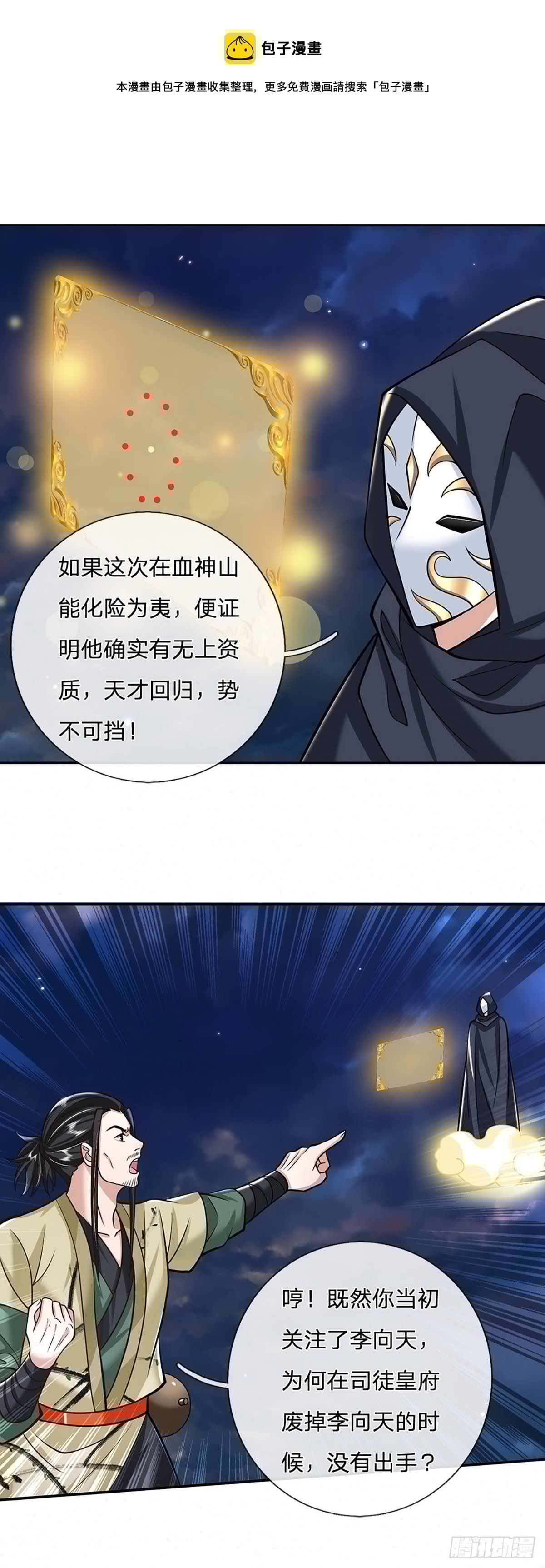 我从诸天万界归来韩漫全集-第109话 神秘院长无删减无遮挡章节图片 