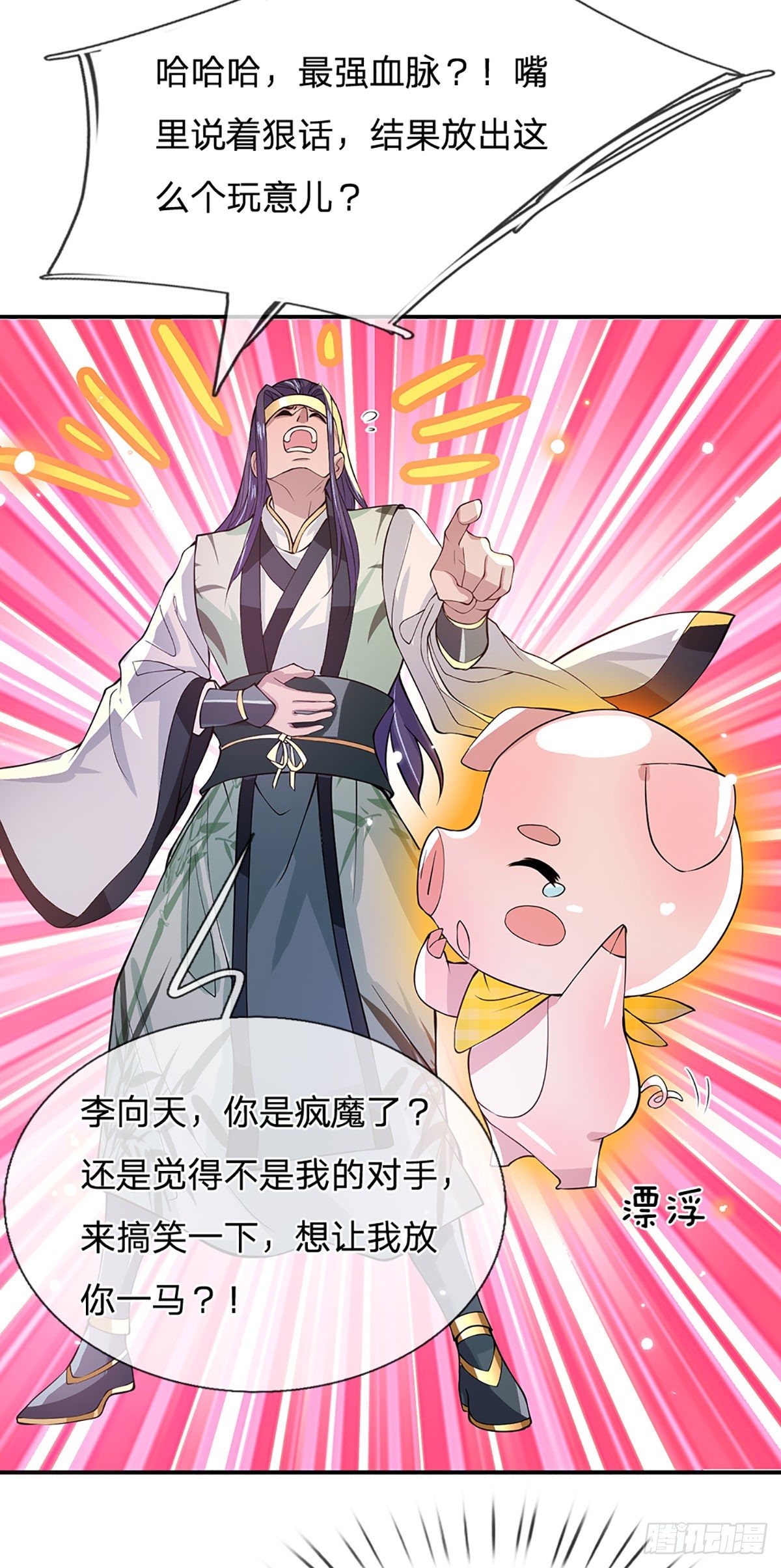 我从诸天万界归来韩漫全集-第11话 让我收了它做后宫无删减无遮挡章节图片 