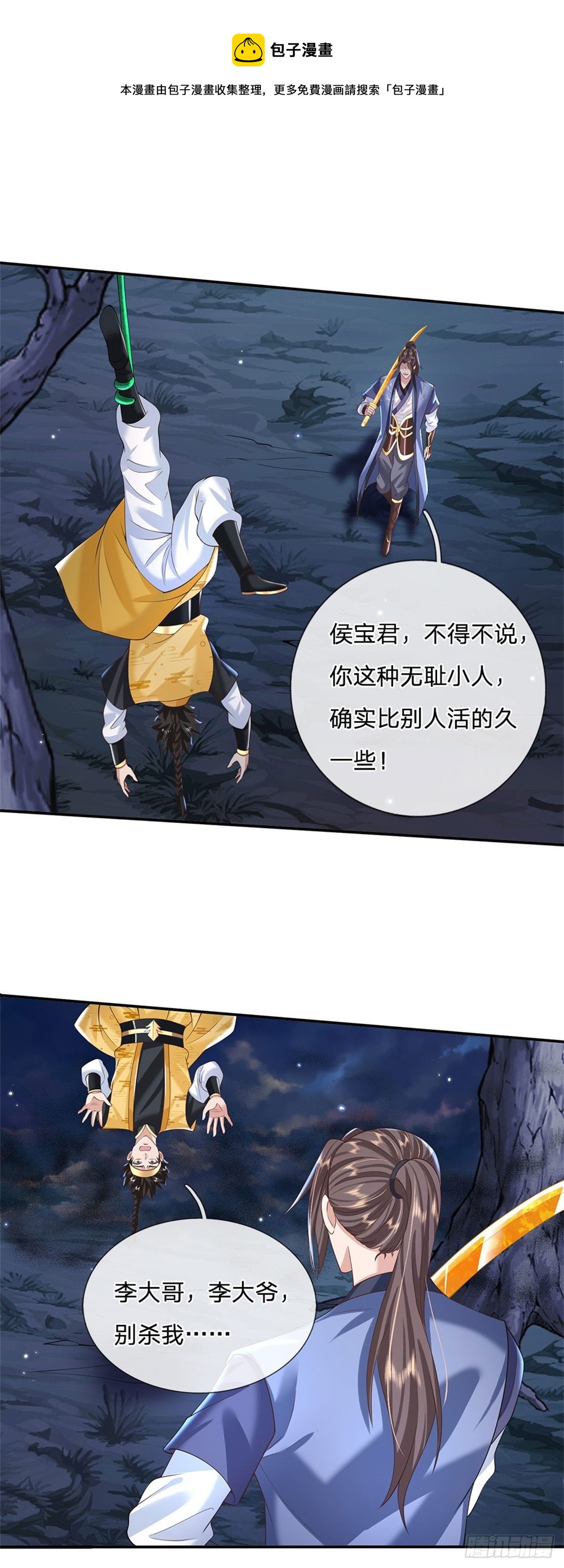 我从诸天万界归来韩漫全集-第111话 为什么是你？无删减无遮挡章节图片 
