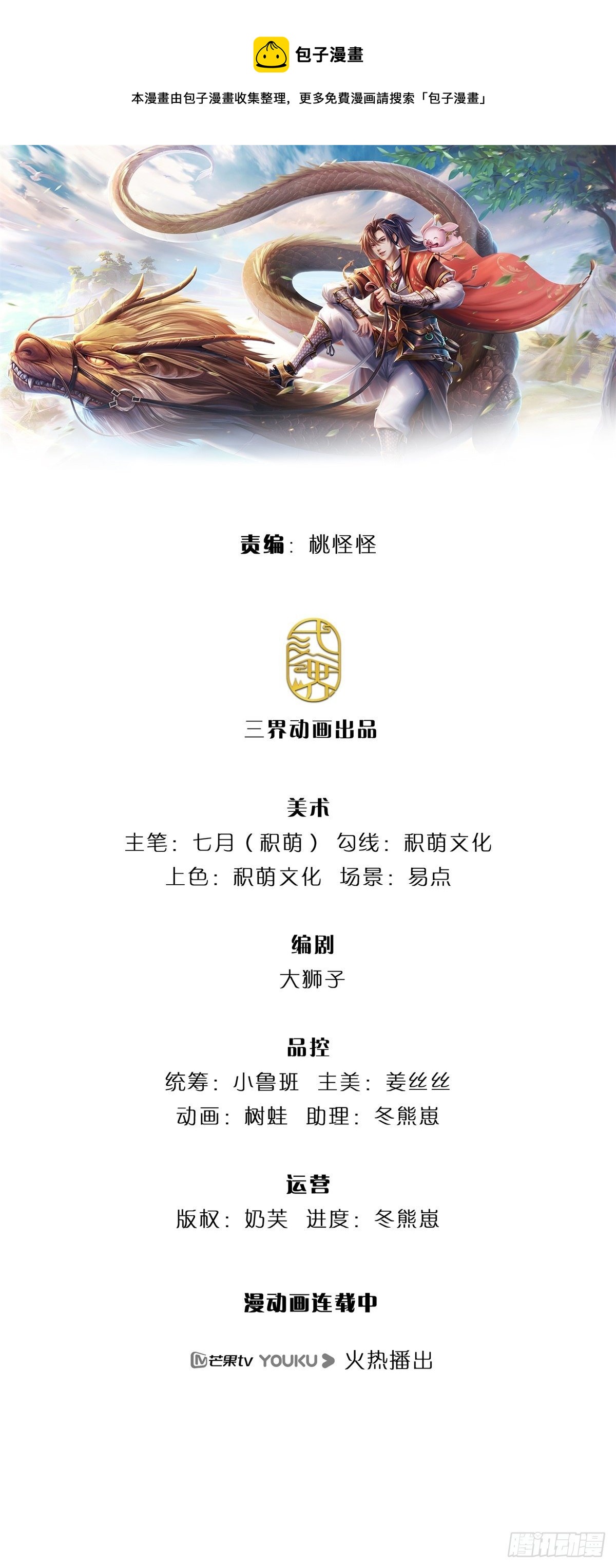 我从诸天万界归来韩漫全集-第115话 浑水摸鱼无删减无遮挡章节图片 