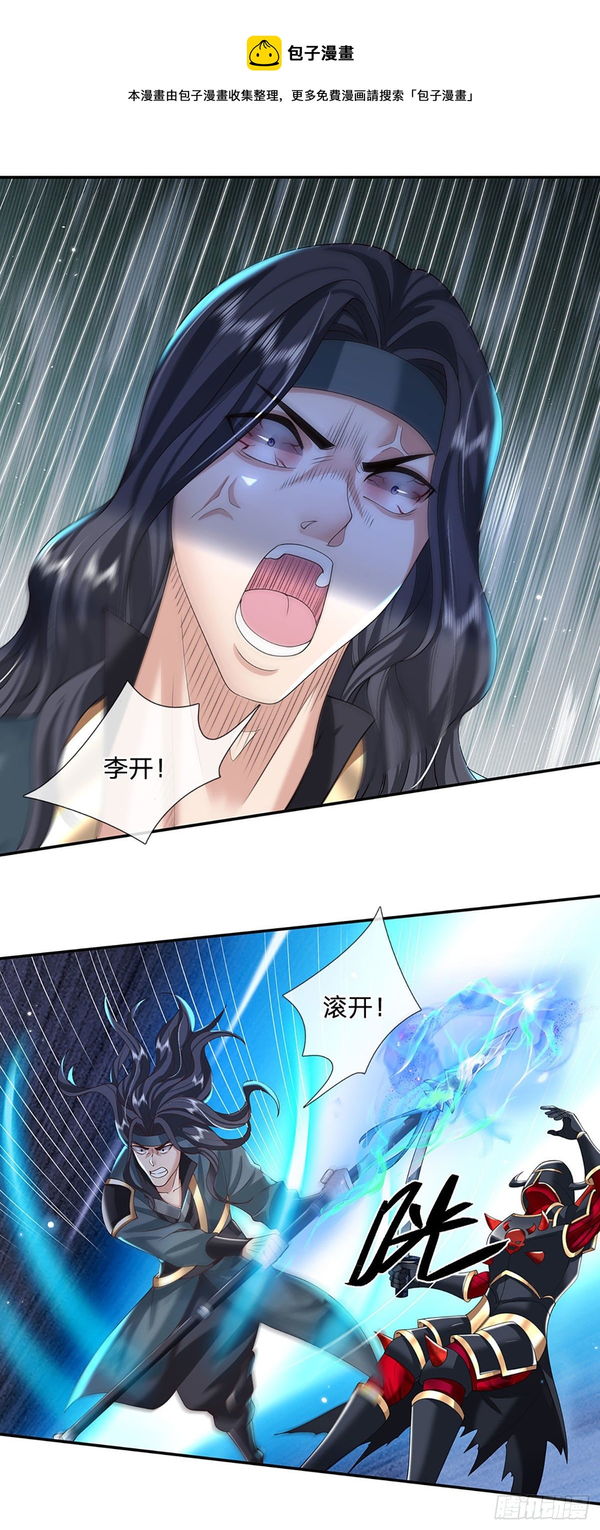 我从诸天万界归来韩漫全集-第115话 浑水摸鱼无删减无遮挡章节图片 