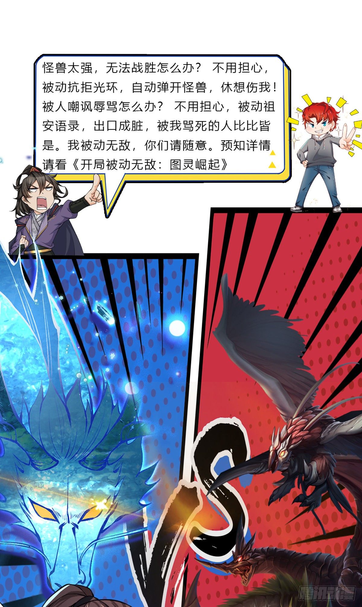 我从诸天万界归来韩漫全集-第115话 浑水摸鱼无删减无遮挡章节图片 