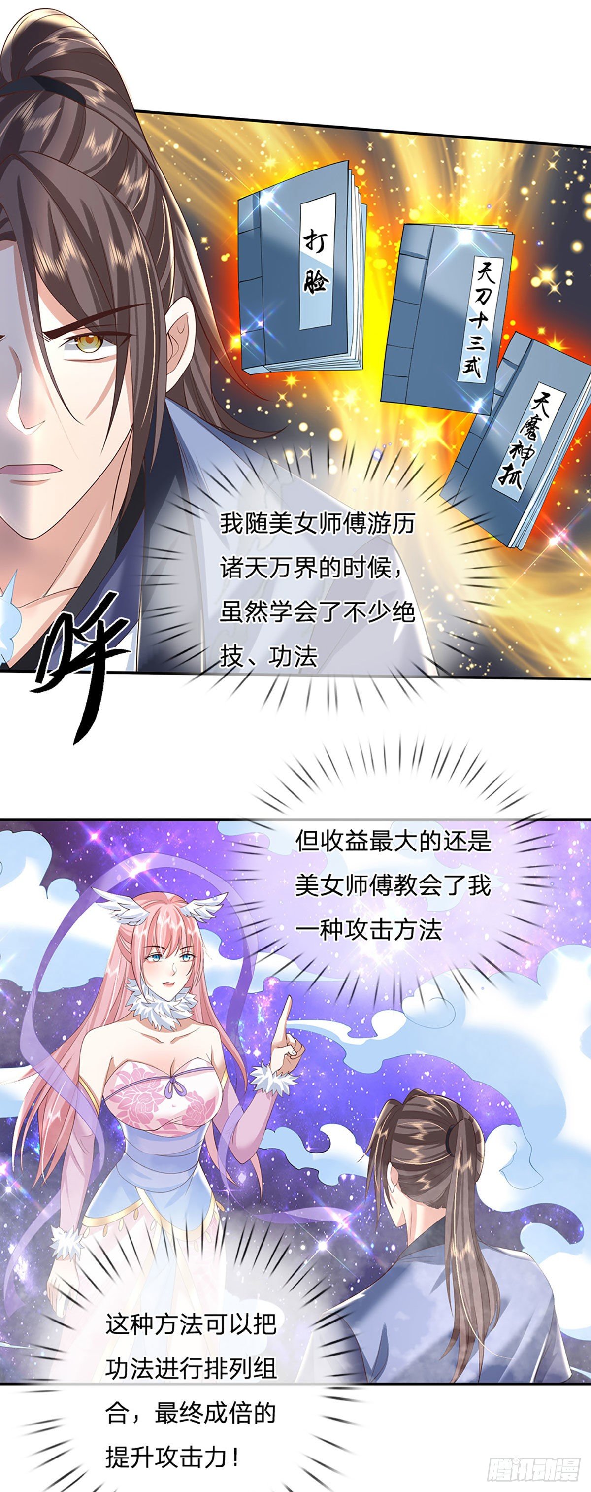 我从诸天万界归来韩漫全集-第117话 组合技无删减无遮挡章节图片 