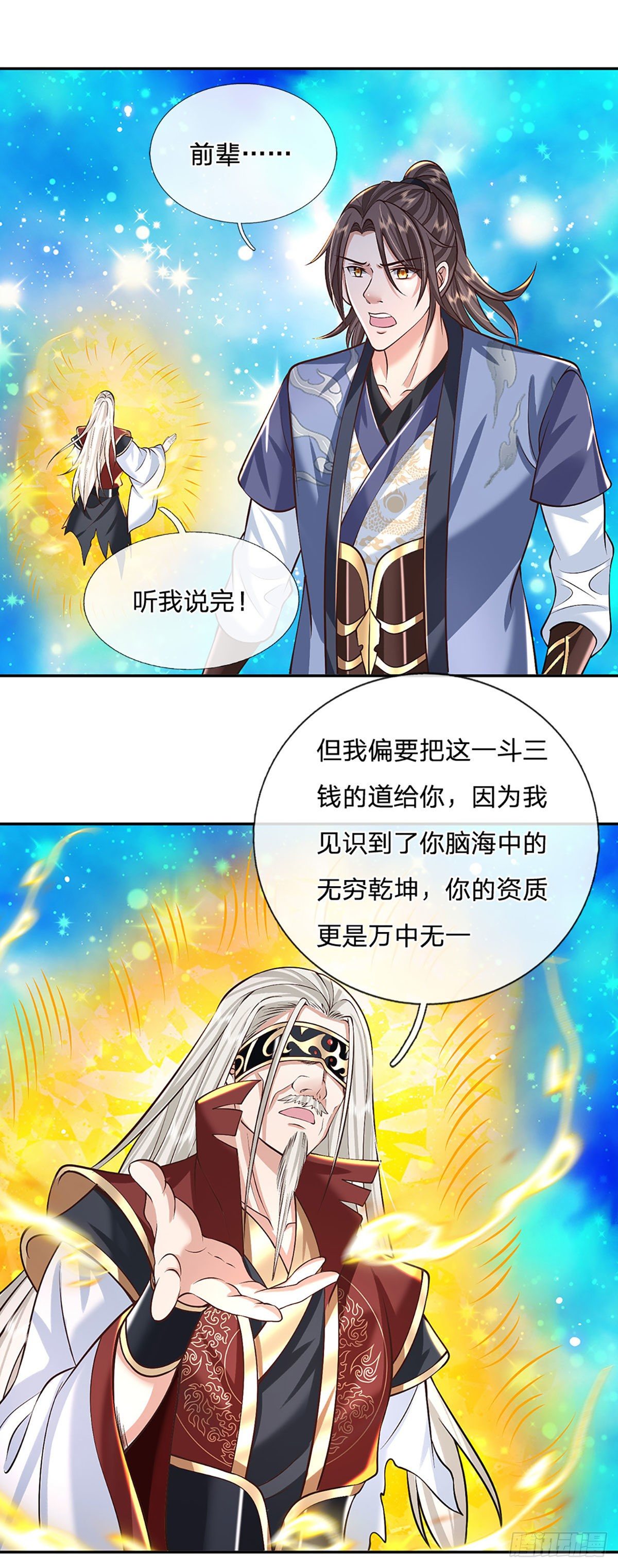 我从诸天万界归来韩漫全集-第119话 明帝之道无删减无遮挡章节图片 