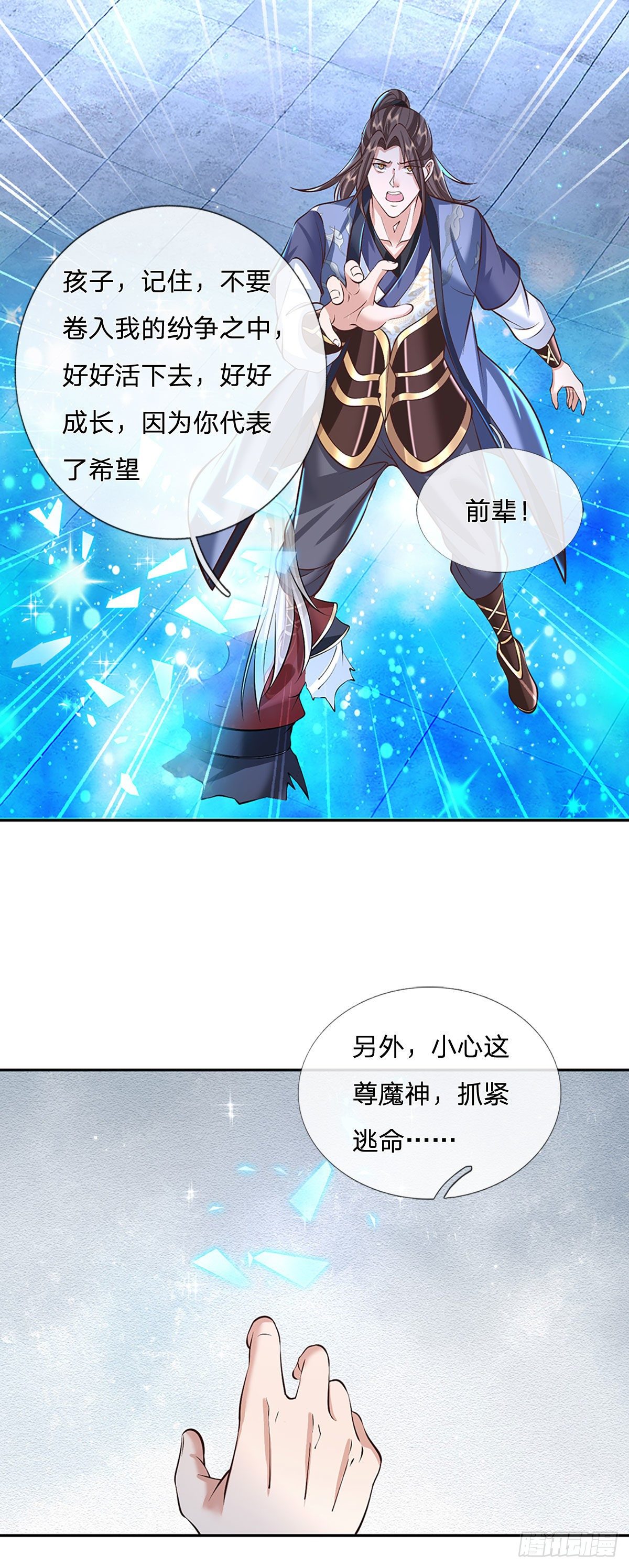 我从诸天万界归来韩漫全集-第119话 明帝之道无删减无遮挡章节图片 