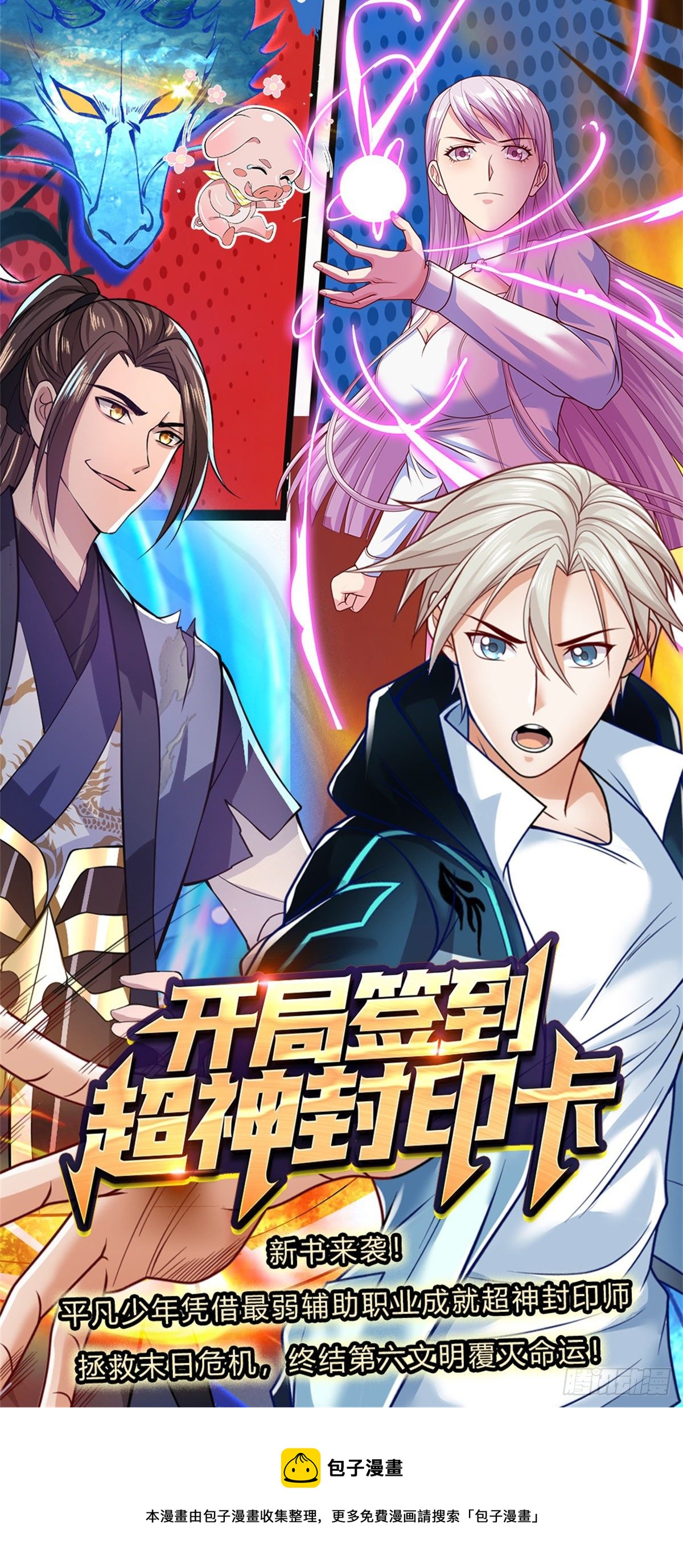 我从诸天万界归来韩漫全集-第121话 院长的阴谋无删减无遮挡章节图片 