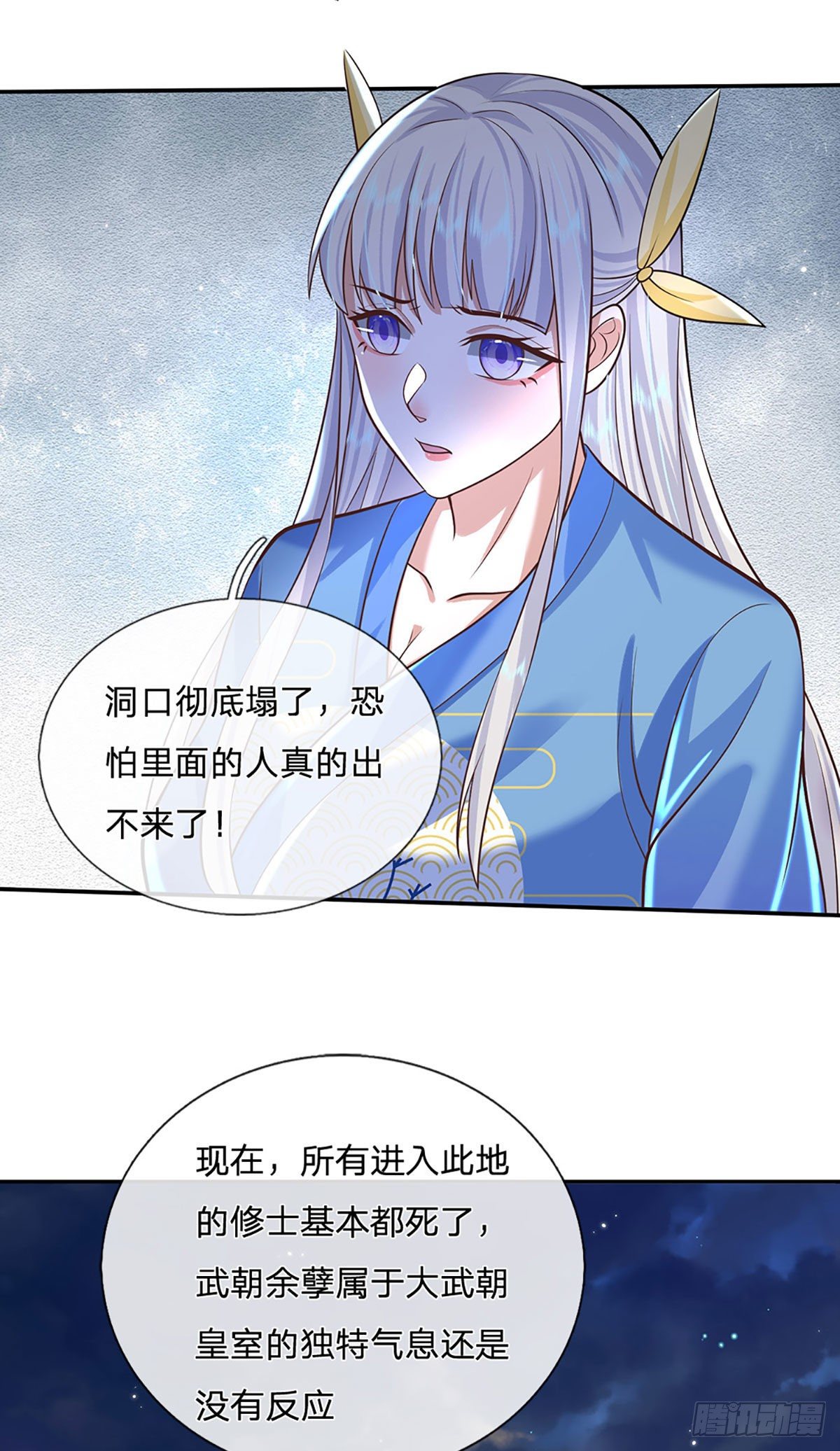 我从诸天万界归来韩漫全集-第124话 明帝传承留下！无删减无遮挡章节图片 